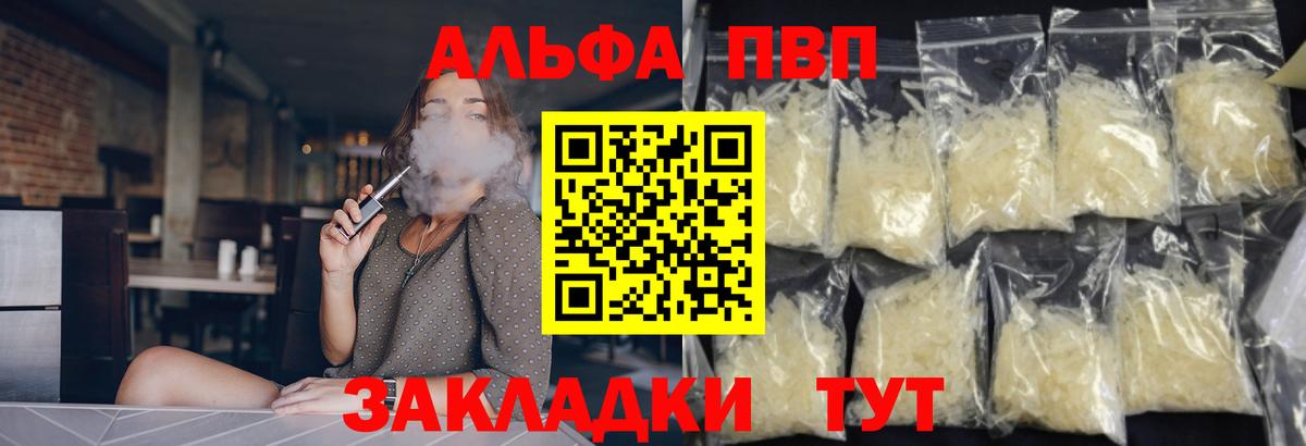 Альфа ПВП Crystall Красноуфимск