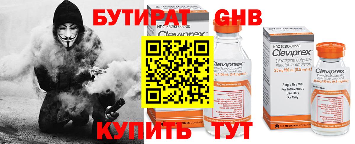 Бутират бутик  БУТИРАТ  Красноуфимск  Вход с VPN 