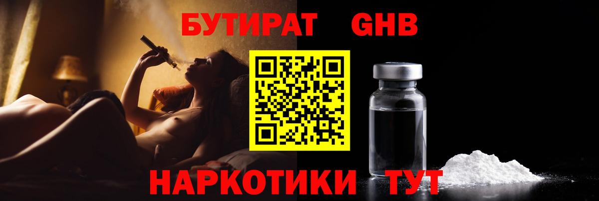 Бутират буратино Красноуфимск