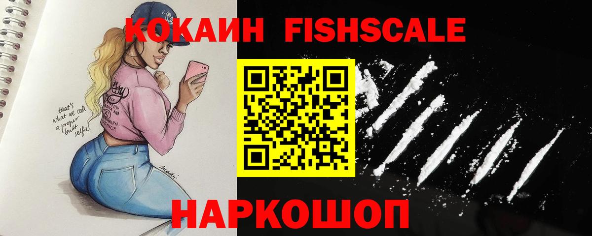 КОКАИН Боливия  Вход с VPN  Кокаин  Красноуфимск  Cocaine Fish Scale 