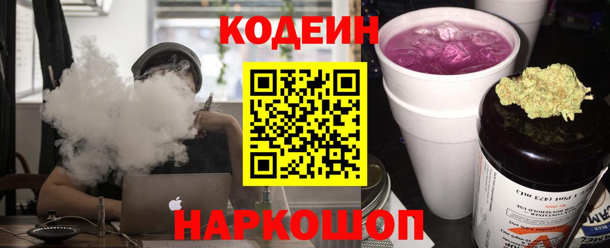 Кодеиновый сироп Lean Purple Drank  Вход с VPN  Кодеиновый сироп Lean напиток Lean (лин)  Красноуфимск 