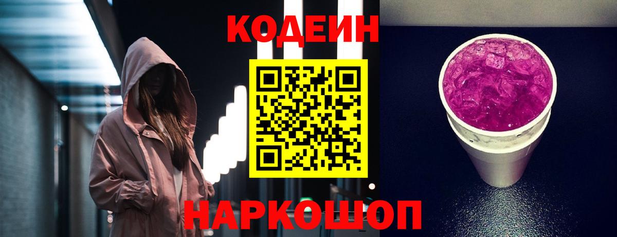 Codein Purple Drank Красноуфимск