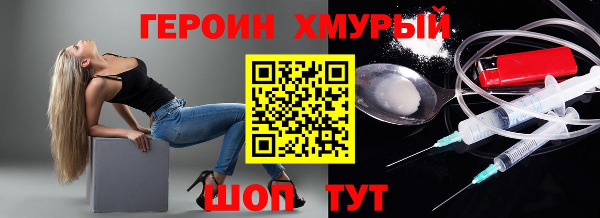 ГЕРОИН Афган Красноуфимск