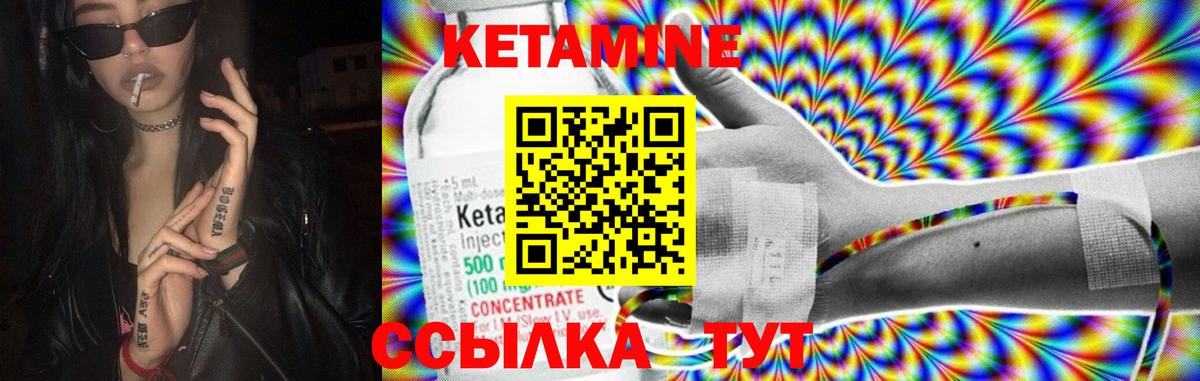 КЕТАМИН VHQ  Вход с VPN  Красноуфимск 