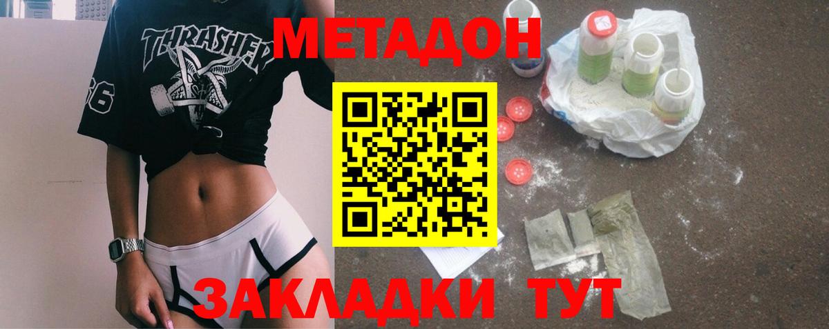 Метадон methadone  Вход с VPN  Красноуфимск  Метадон кристалл 